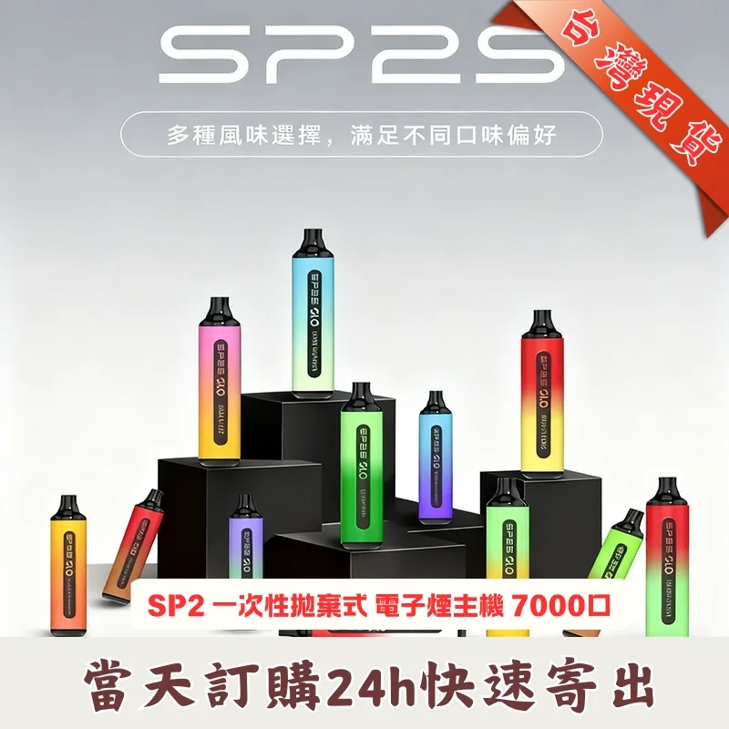 SP2S GLO 7000口拋棄式電子煙｜新品爆款｜一次性大容量｜多種口味現貨